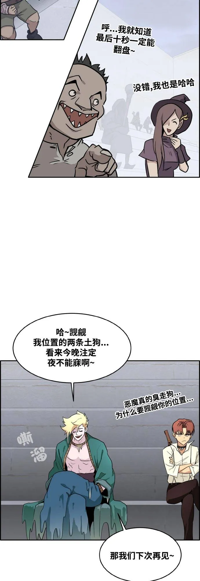 [第二季] 第9话 神之碎片 2 第14页