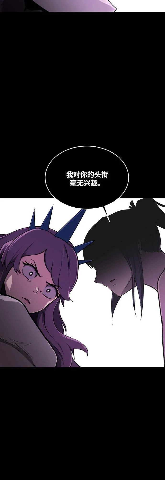 [第二季] 第9话 神之碎片 2 第21页