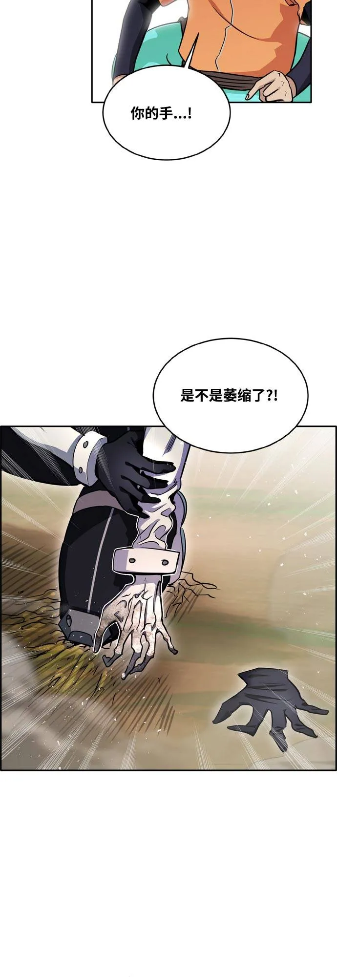 [第二季] 第9话 神之碎片 2 第30页