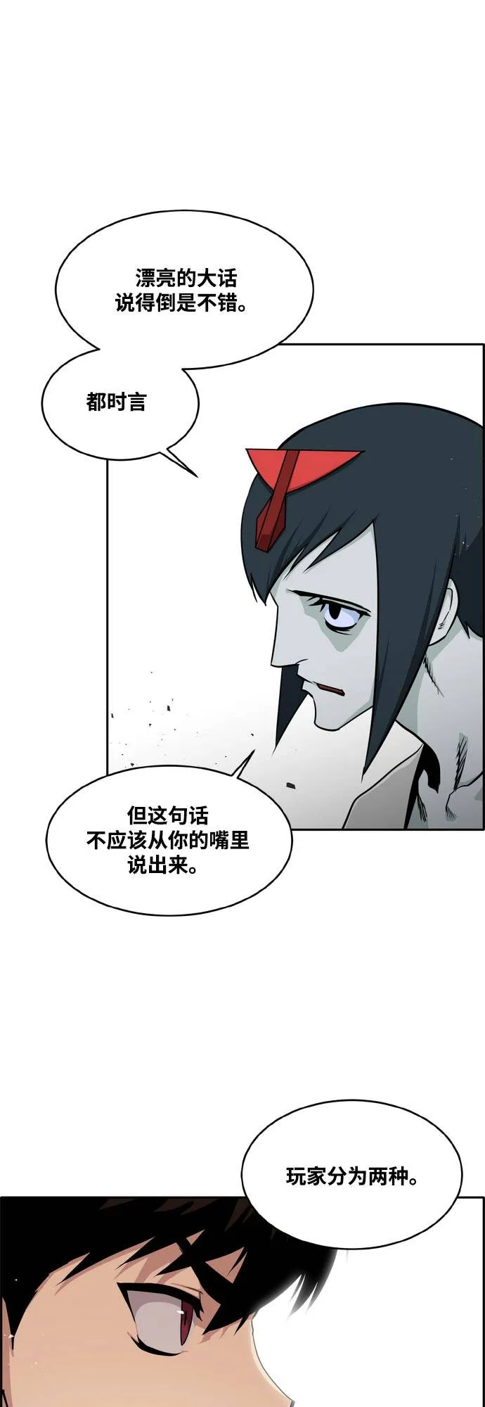 [第二季] 第9话 神之碎片 2 第33页