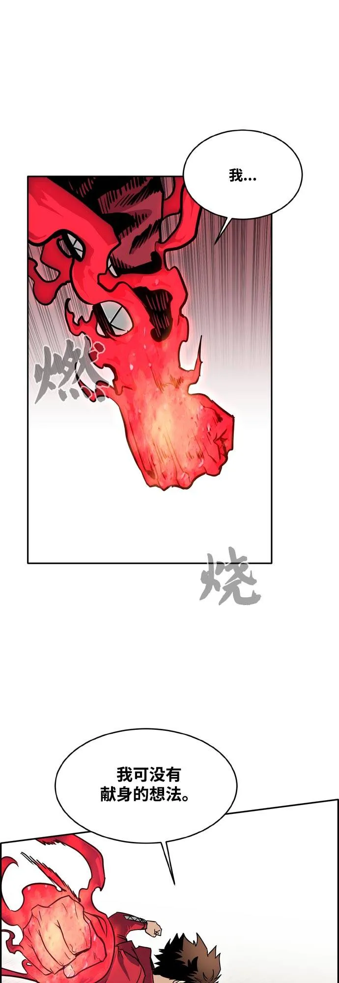 [第二季] 第9话 神之碎片 2 第37页