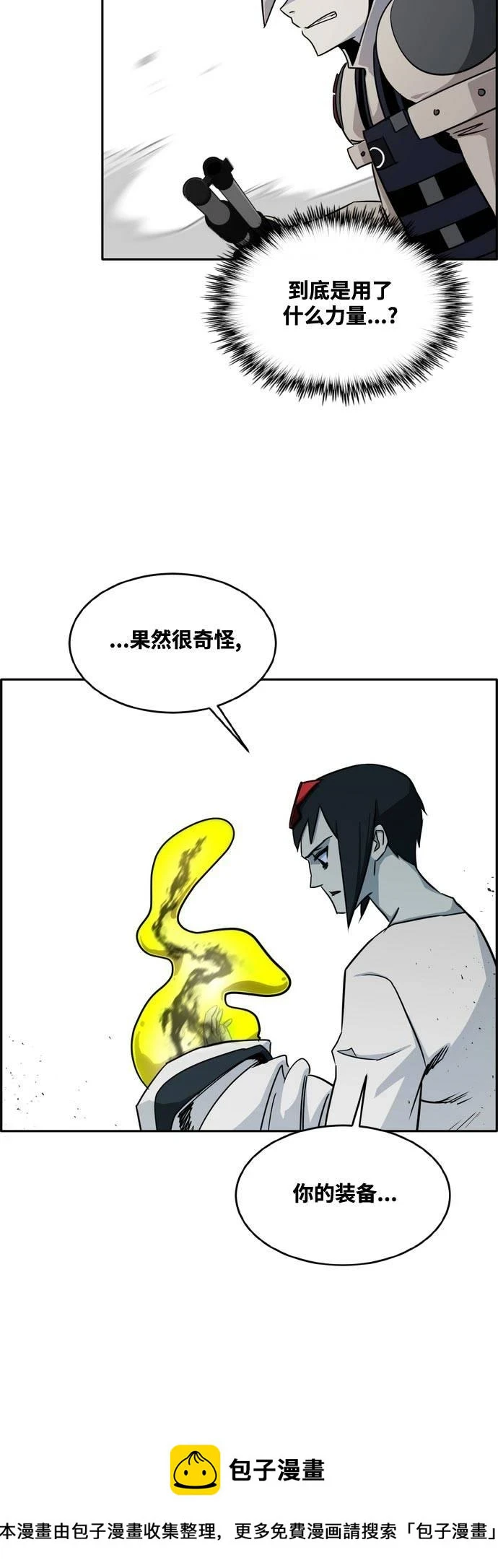 [第二季] 第9话 神之碎片 2 第50页