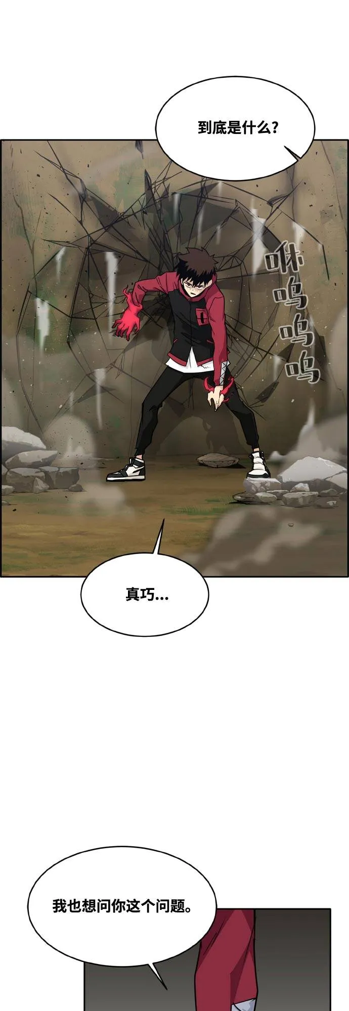 [第二季] 第9话 神之碎片 2 第51页