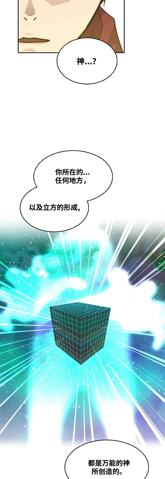 [第二季] 第9话 神之碎片 2 第60页