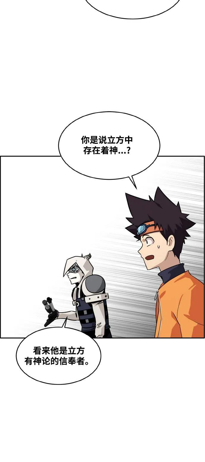 [第二季] 第9话 神之碎片 2 第61页