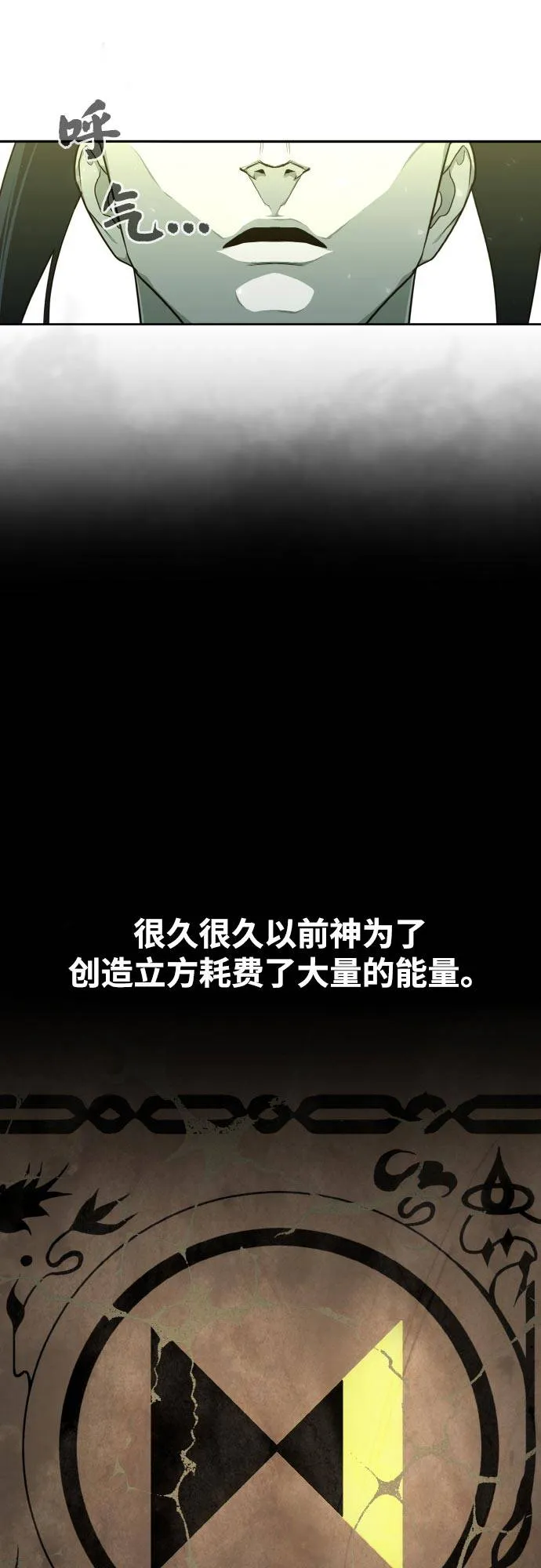 [第二季] 第9话 神之碎片 2 第62页