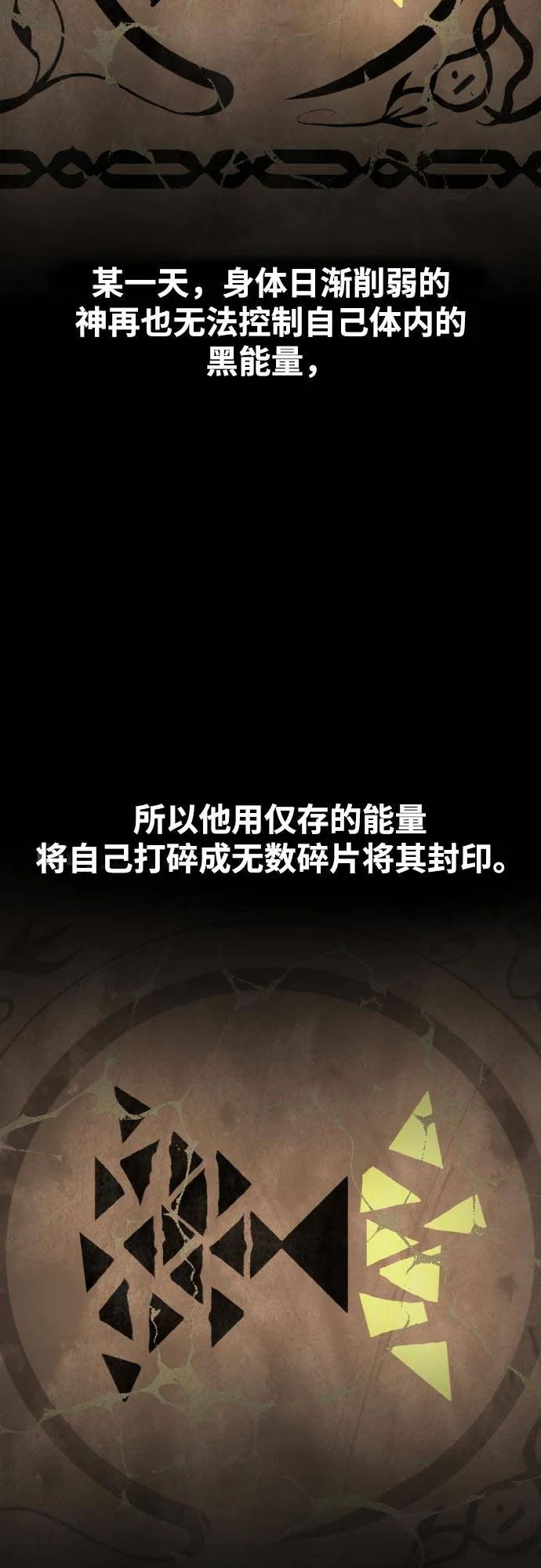[第二季] 第9话 神之碎片 2 第63页
