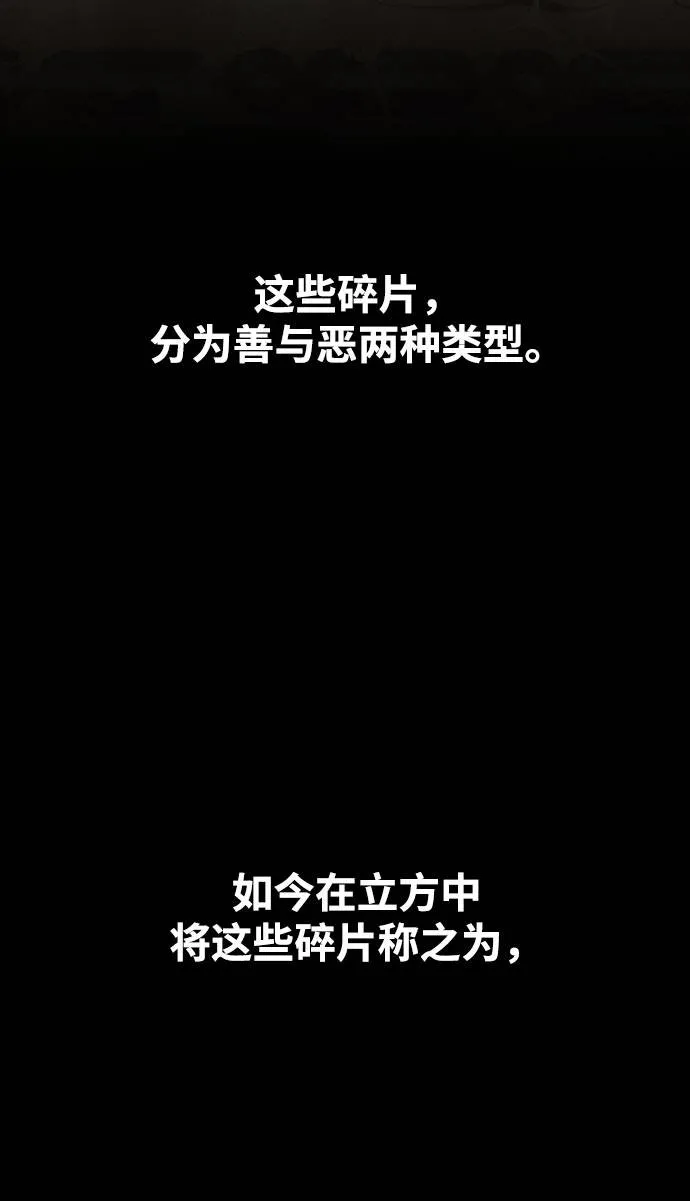 [第二季] 第9话 神之碎片 2 第64页