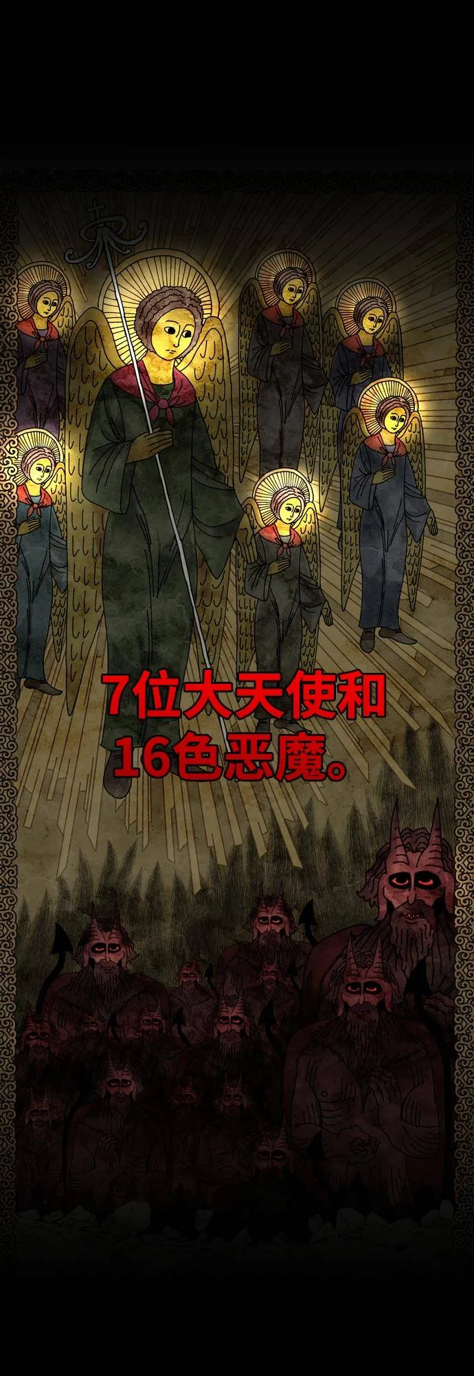 [第二季] 第9话 神之碎片 2 第65页