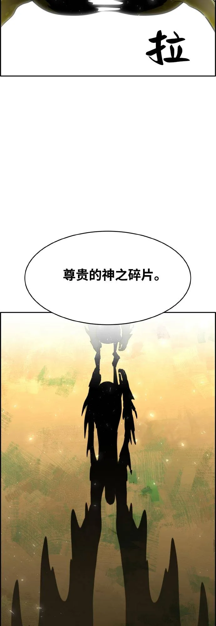 [第二季] 第9话 神之碎片 2 第67页