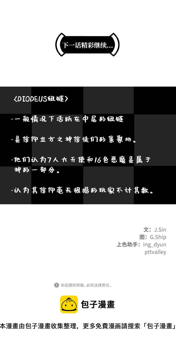 [第二季] 第9话 神之碎片 2 第69页