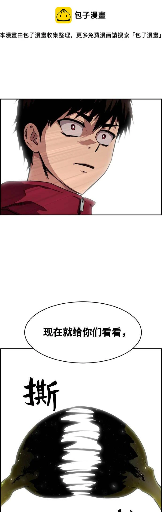 [第二季] 第10话 神之碎片 3 第2页