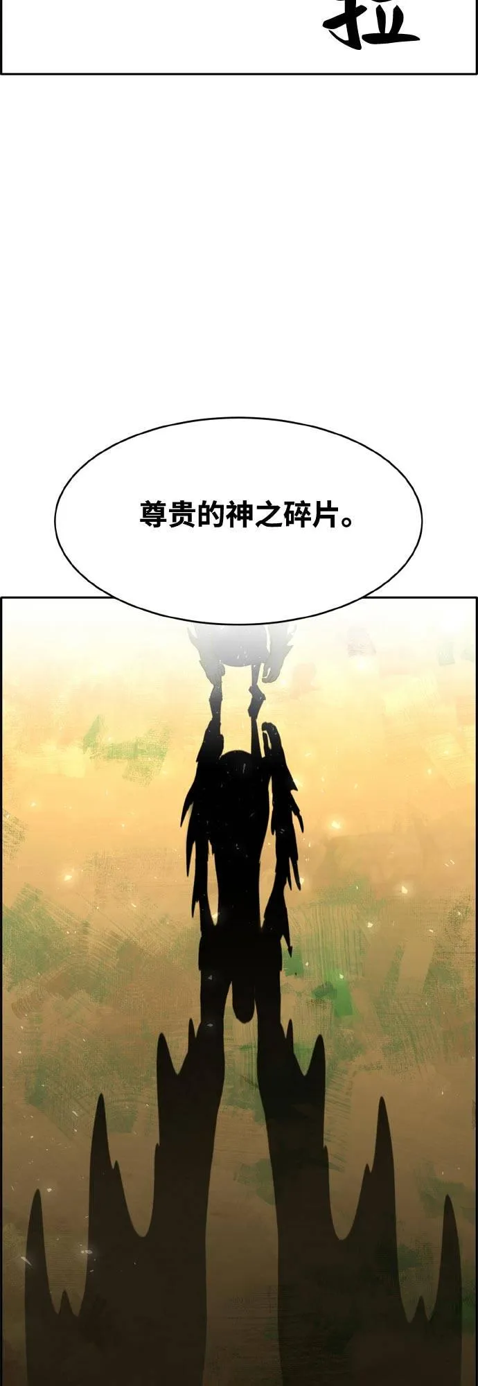 [第二季] 第10话 神之碎片 3 第3页