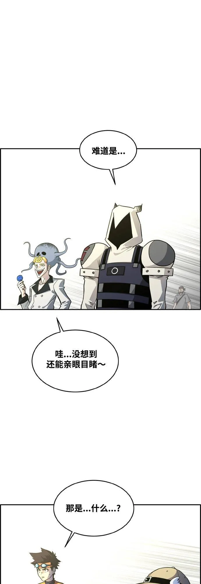[第二季] 第10话 神之碎片 3 第6页