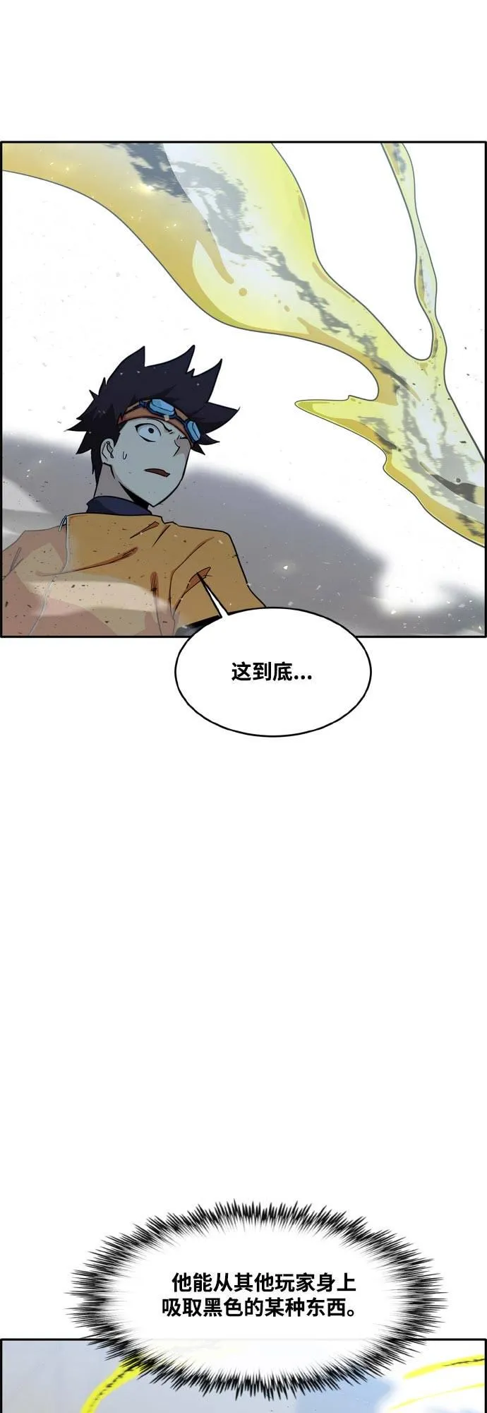 [第二季] 第10话 神之碎片 3 第20页