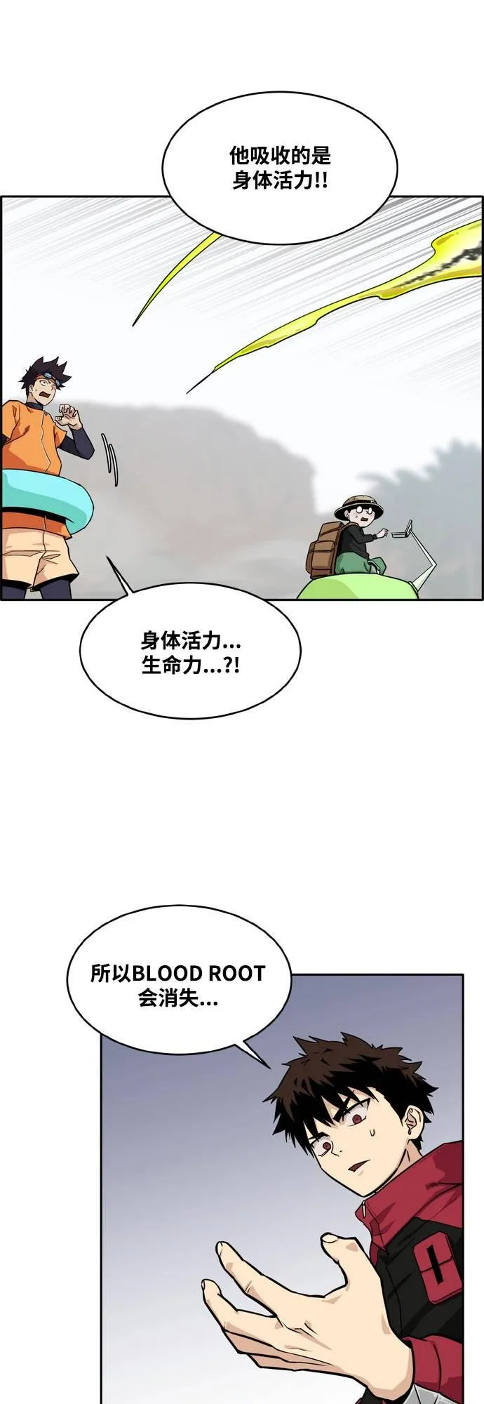[第二季] 第10话 神之碎片 3 第24页
