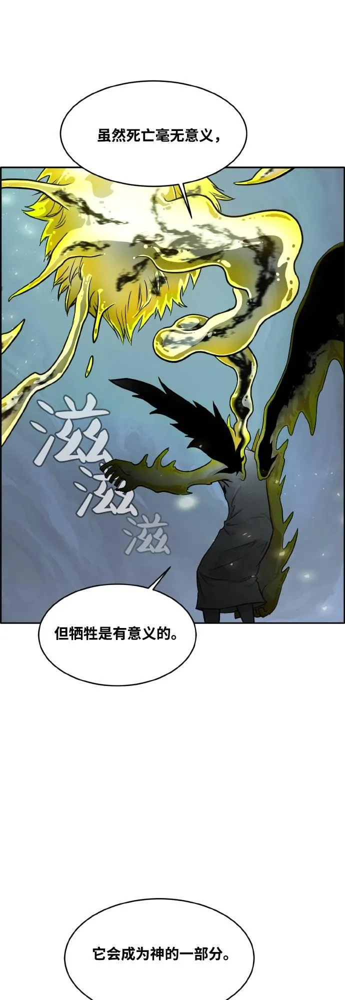 [第二季] 第10话 神之碎片 3 第27页