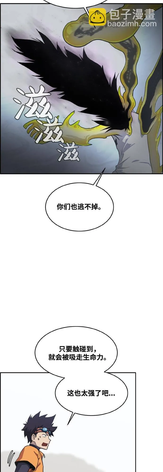 [第二季] 第10话 神之碎片 3 第28页
