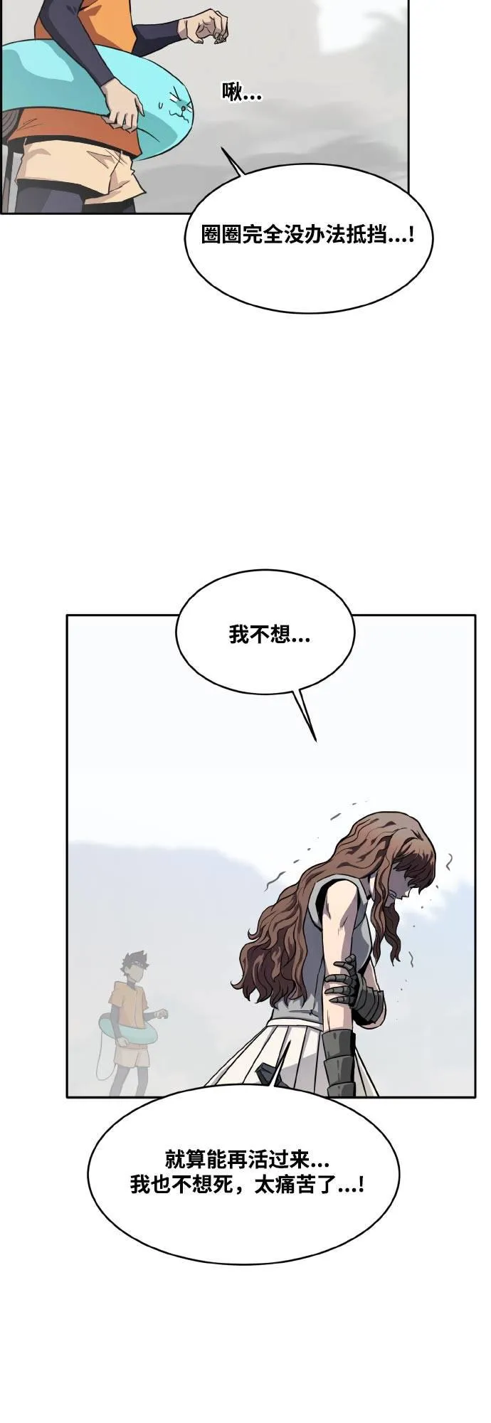 [第二季] 第10话 神之碎片 3 第29页