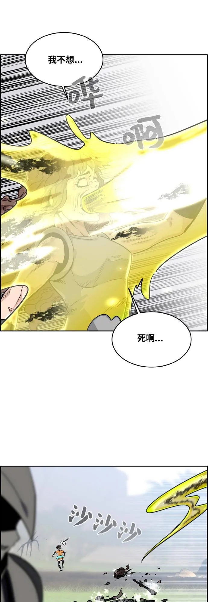[第二季] 第10话 神之碎片 3 第31页