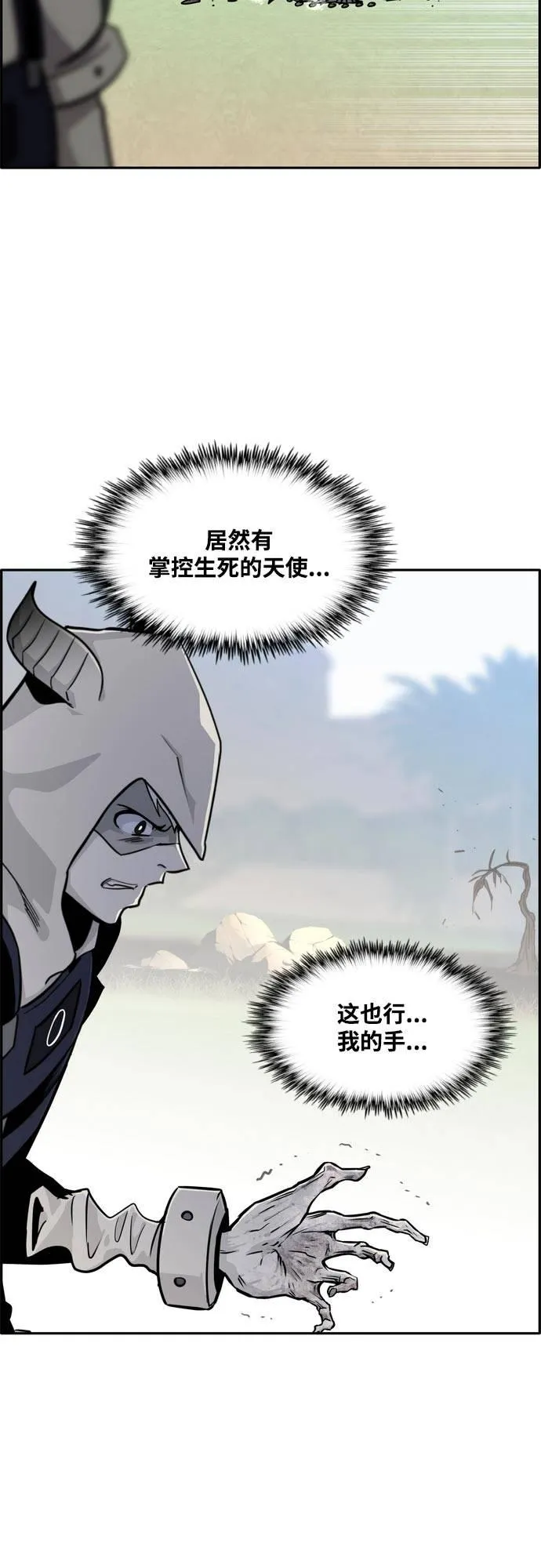 [第二季] 第10话 神之碎片 3 第32页