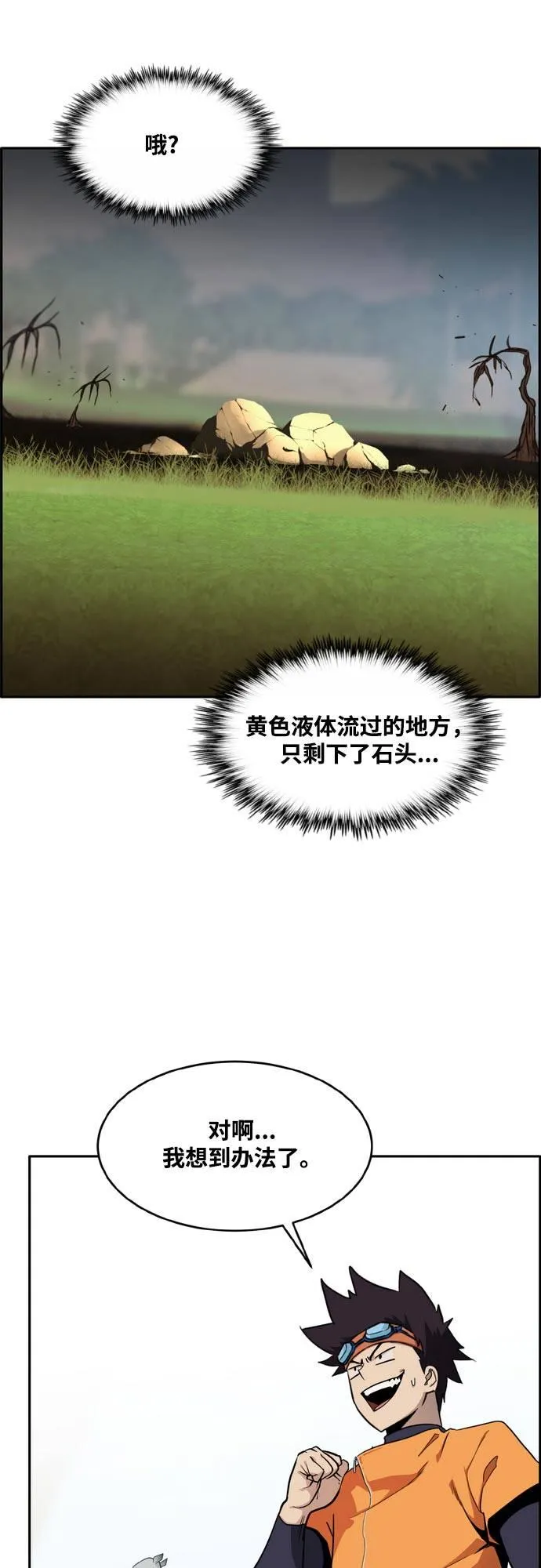 [第二季] 第10话 神之碎片 3 第33页