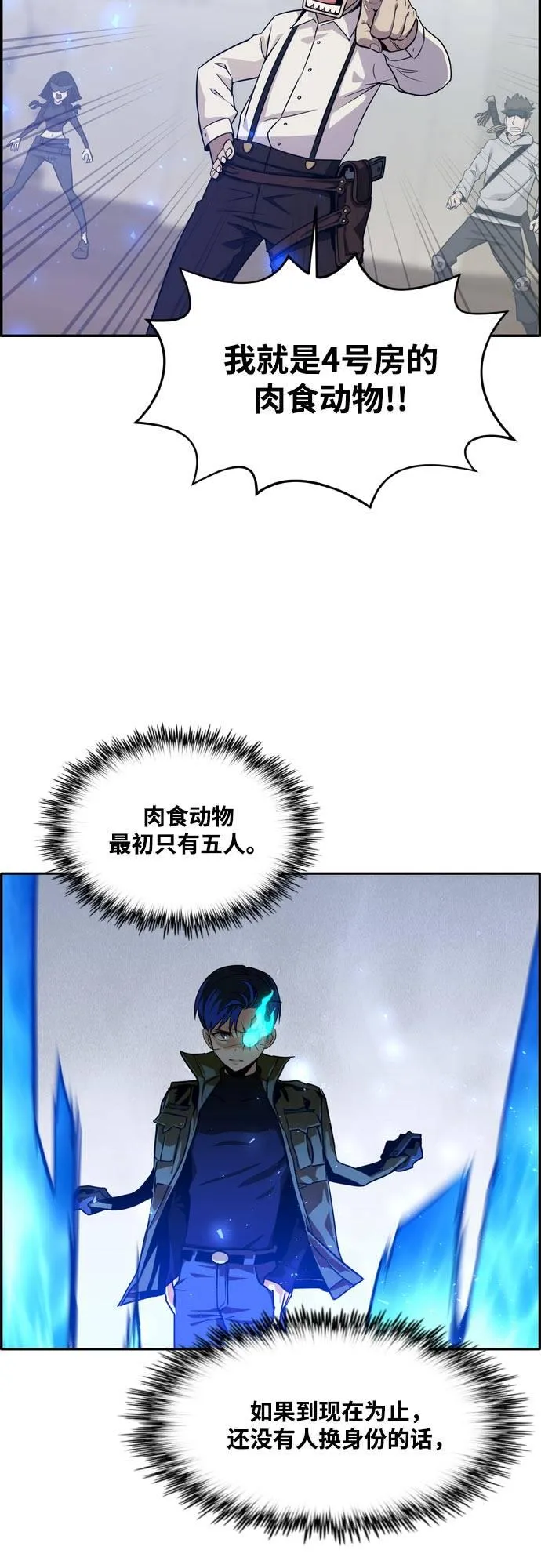 [第二季] 第10话 神之碎片 3 第36页