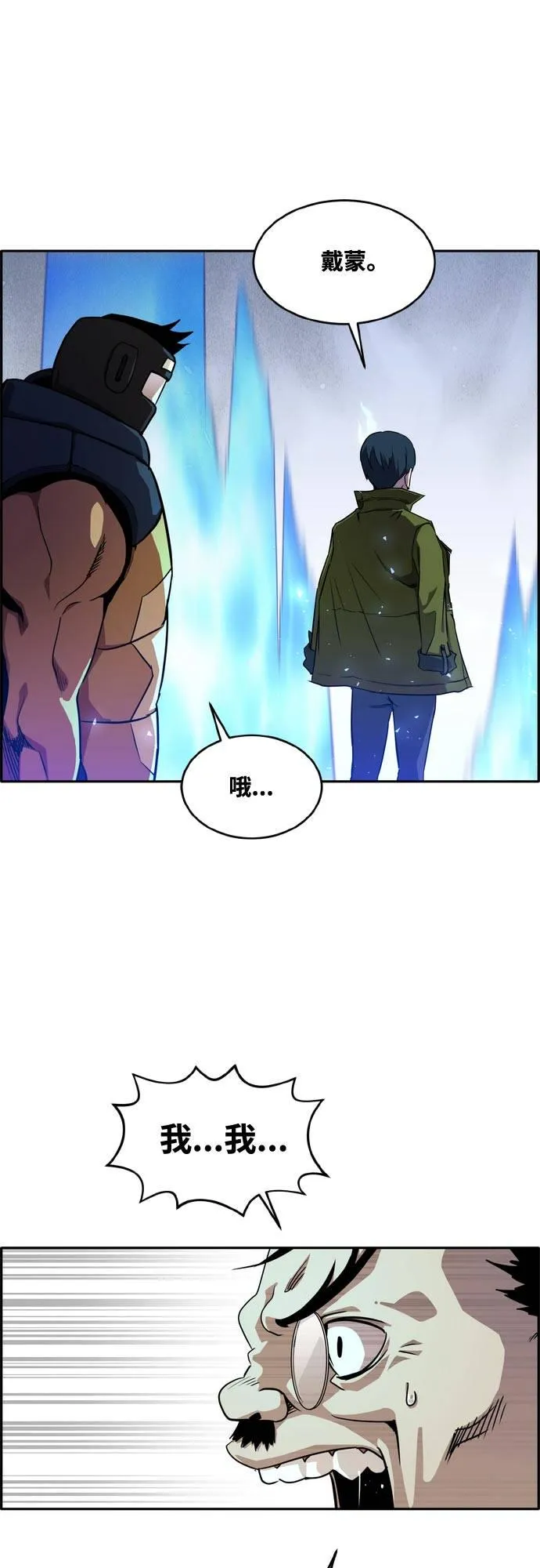[第二季] 第10话 神之碎片 3 第40页