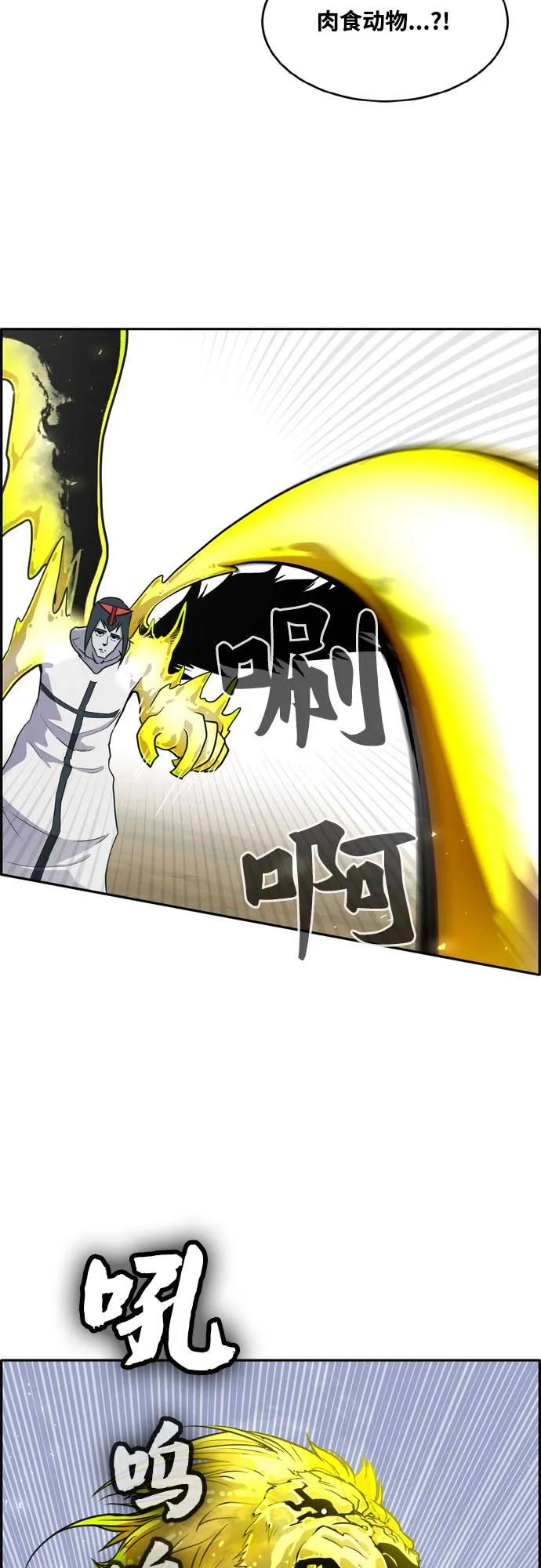 [第二季] 第10话 神之碎片 3 第44页