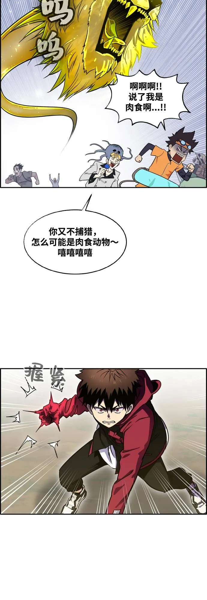 [第二季] 第10话 神之碎片 3 第45页