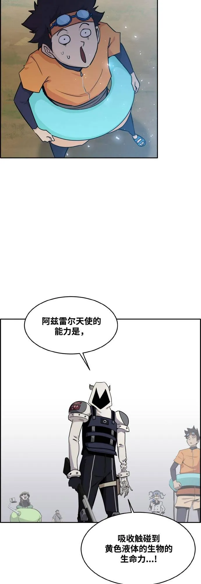 [第二季] 第10话 神之碎片 3 第49页