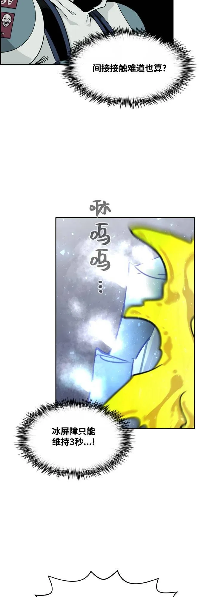 [第二季] 第10话 神之碎片 3 第52页