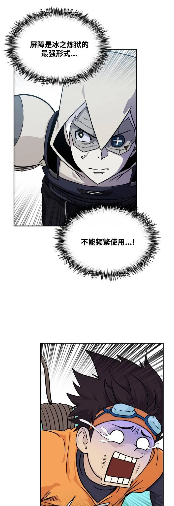 [第二季] 第10话 神之碎片 3 第59页