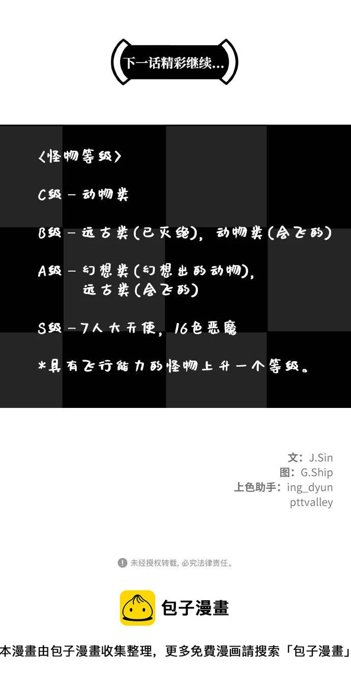 [第二季] 第10话 神之碎片 3 第70页