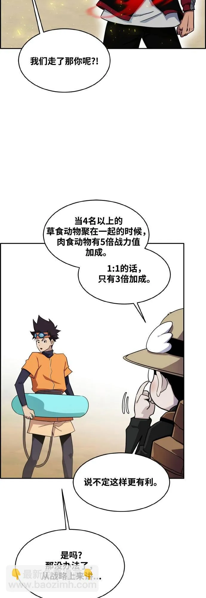 [第二季] 第11话 绿洲之眼 1 第8页