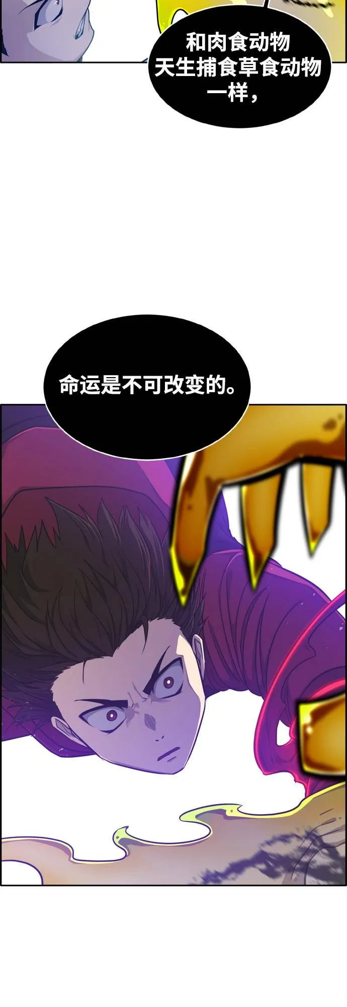 [第二季] 第11话 绿洲之眼 1 第36页