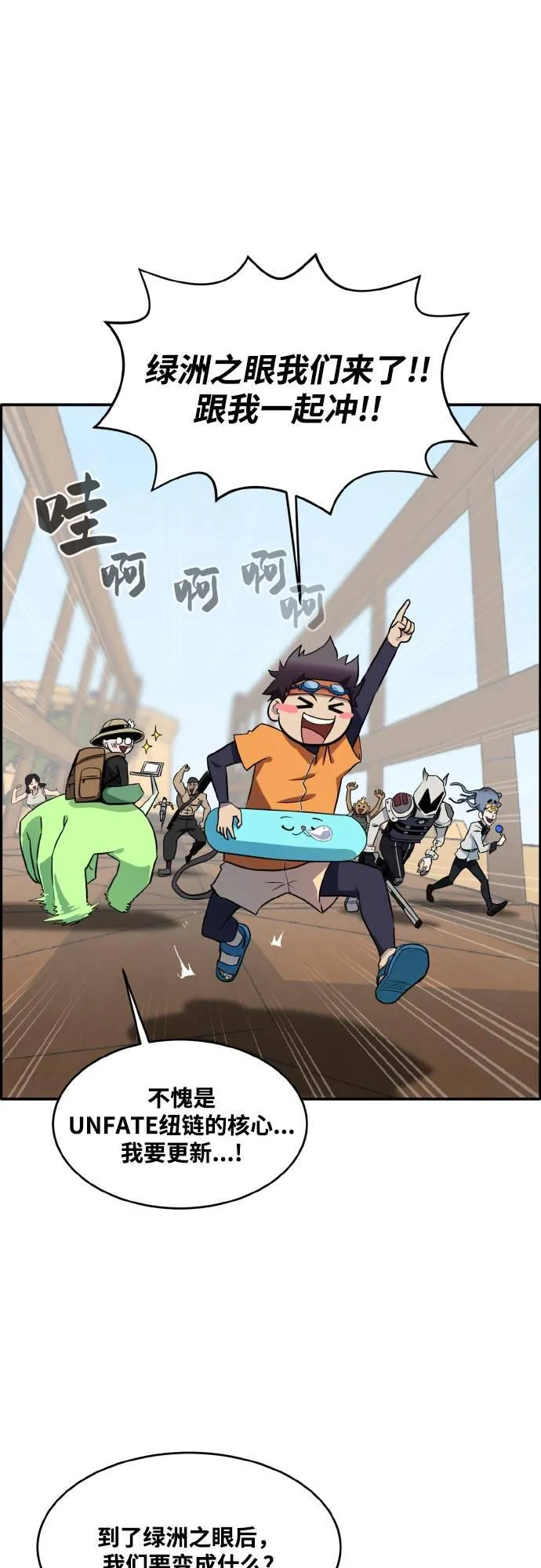 [第二季] 第11话 绿洲之眼 1 第51页