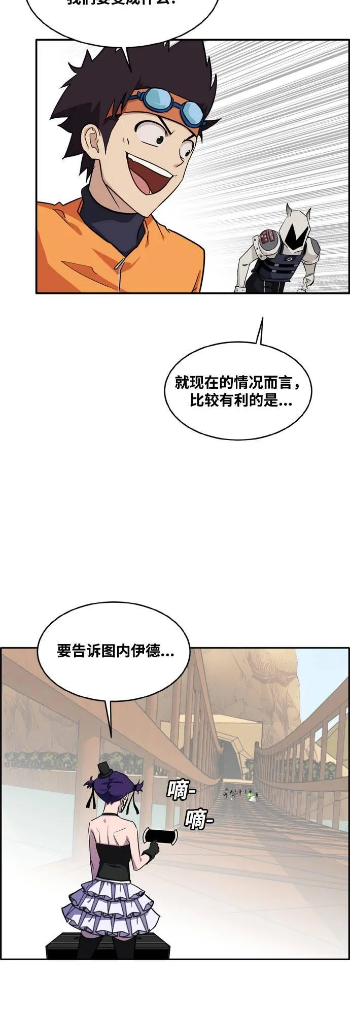 [第二季] 第11话 绿洲之眼 1 第52页