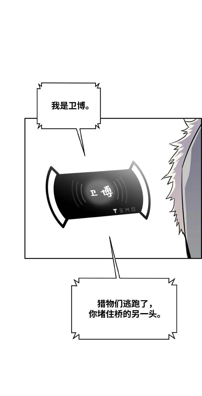 [第二季] 第11话 绿洲之眼 1 第53页