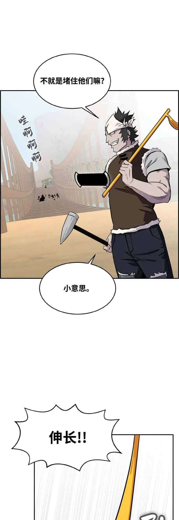 [第二季] 第11话 绿洲之眼 1 第54页