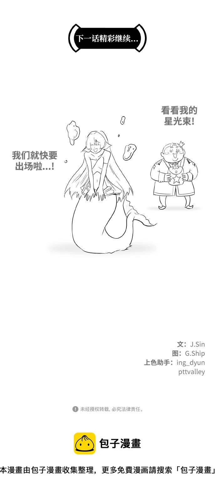 [第二季] 第11话 绿洲之眼 1 第73页