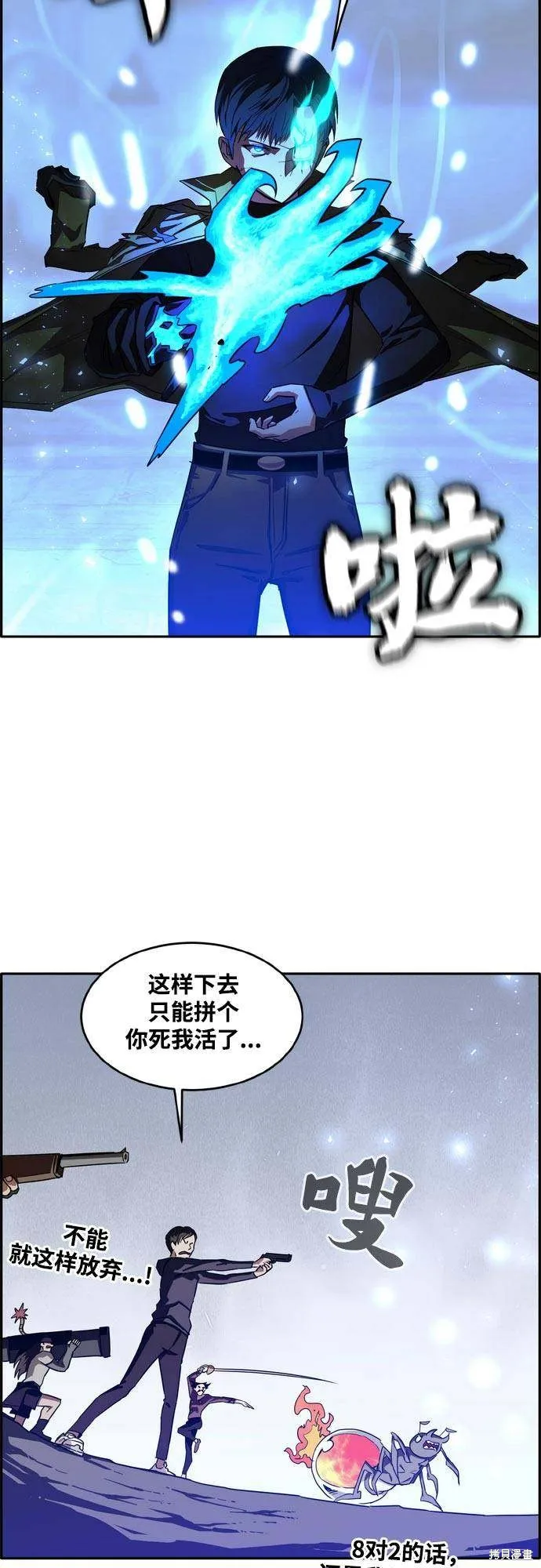 第2季12话 第8页