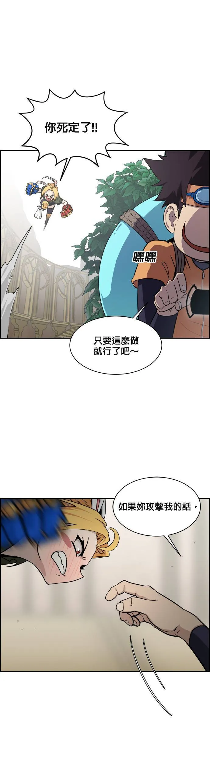 [第二季] 第15话 第8页