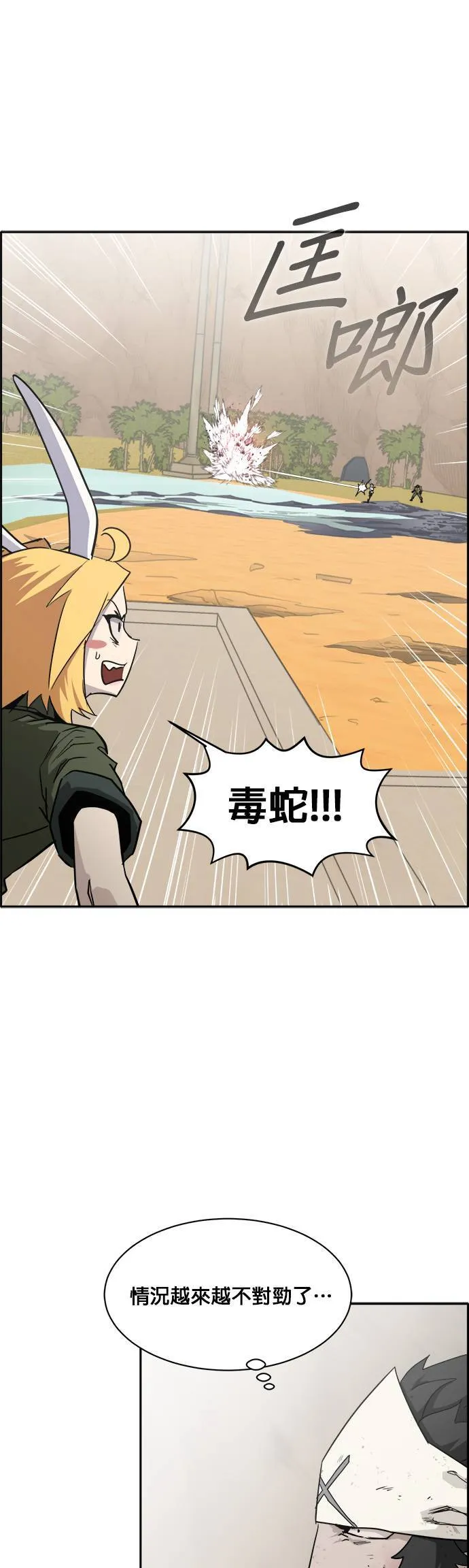 [第二季] 第16话 第8页