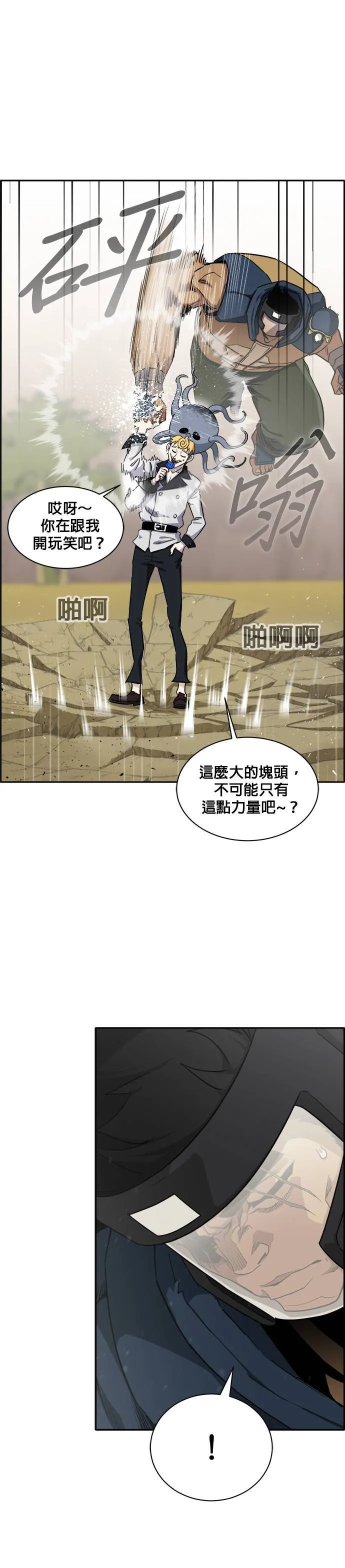 [第二季] 第16话 第10页