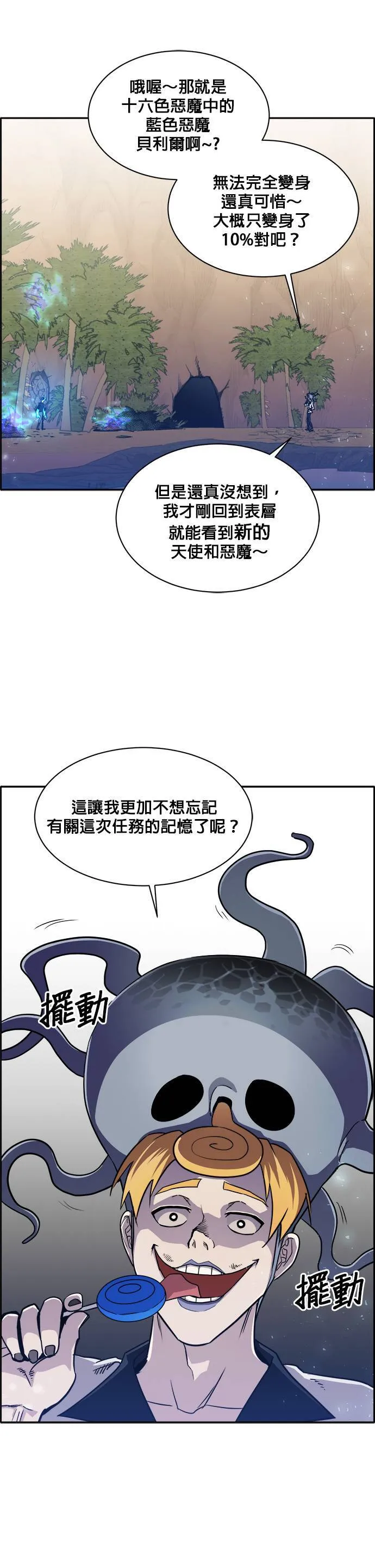 [第二季] 第16话 第14页