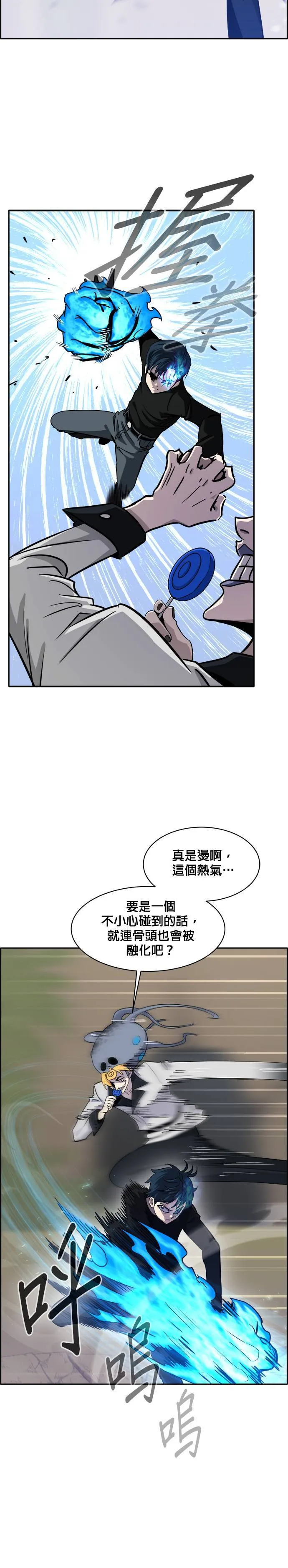 [第二季] 第16话 第20页