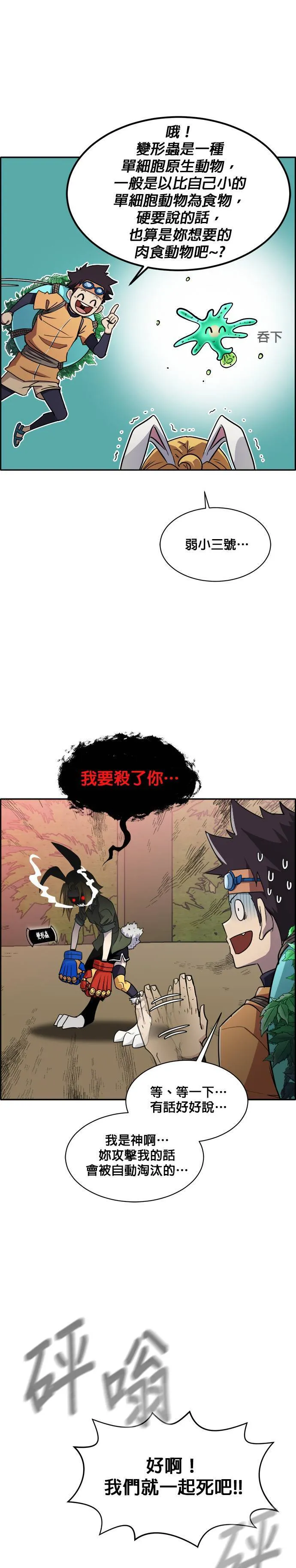 [第二季] 第17话 第7页