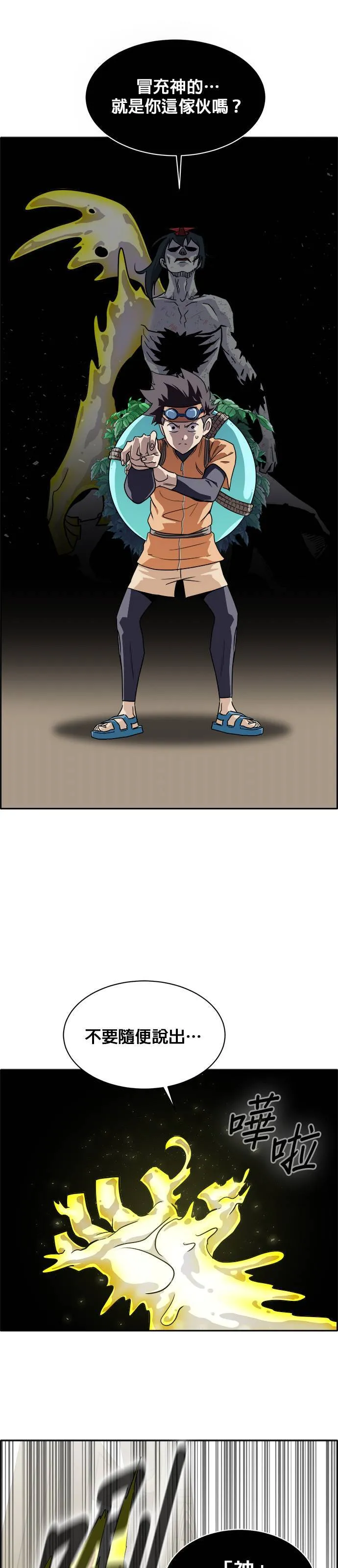 [第二季] 第17话 第20页