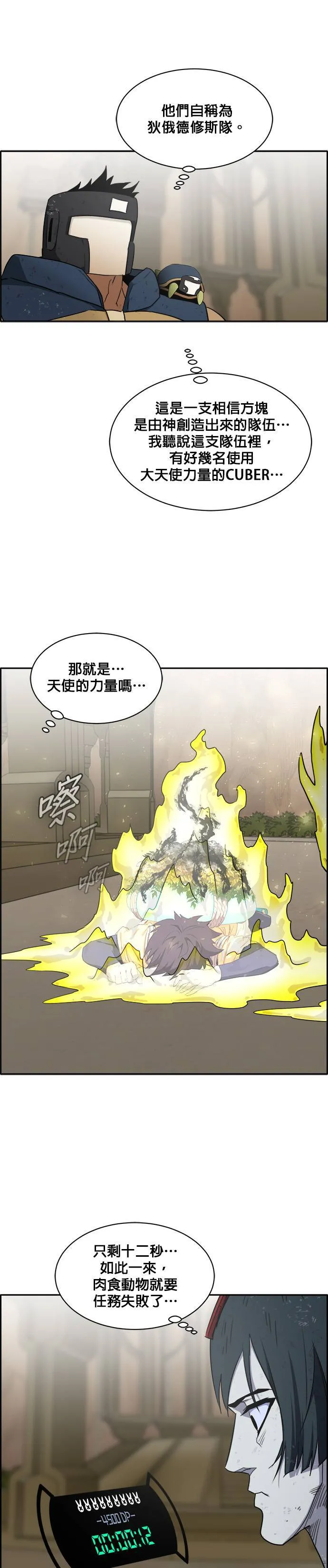[第二季] 第17话 第22页